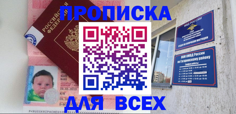 временная регистрация недорого в Новочеркасске