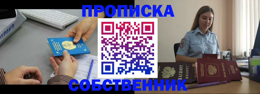 временная регистрация в квартире в Новочеркасске
