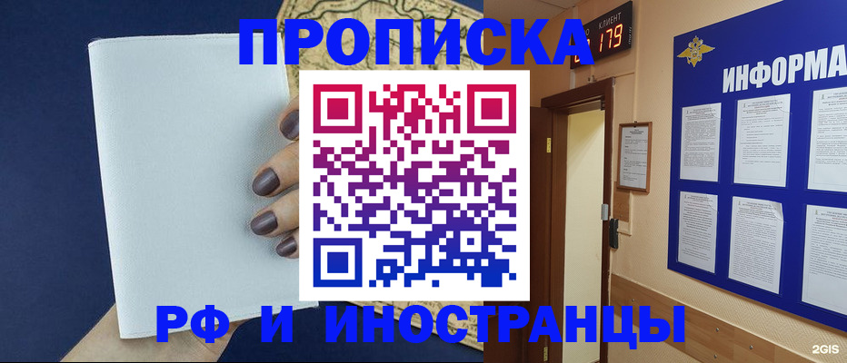 временная регистрация законно в Новочеркасске