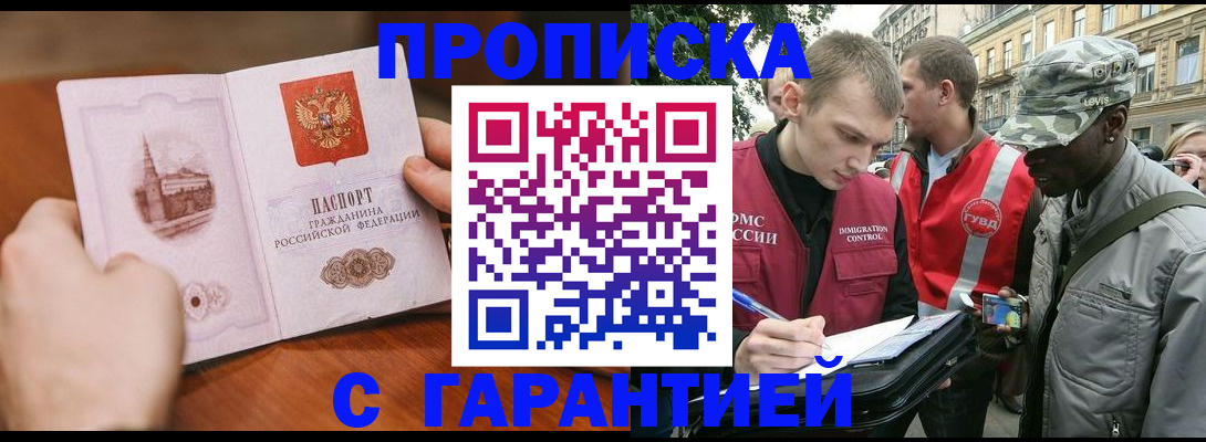 временная регистрация для школы в Новочеркасске