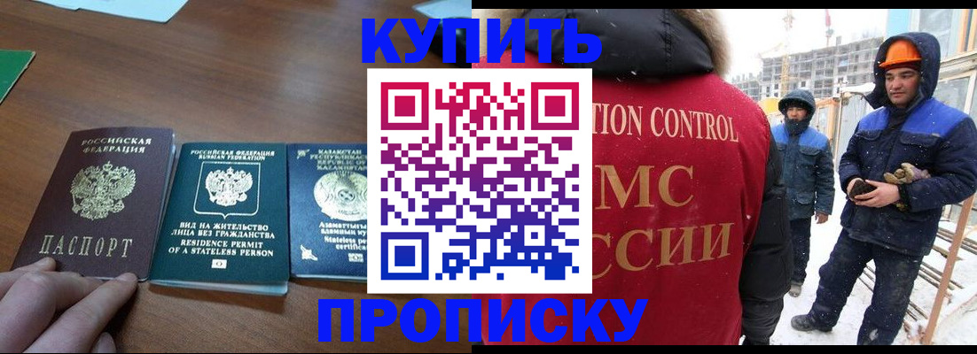 прописка законно в Новочеркасске