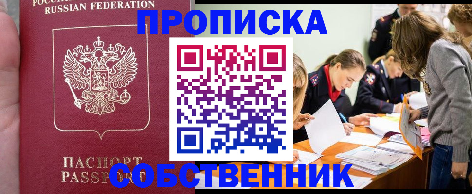 прописка иностранных граждан в Новочеркасске