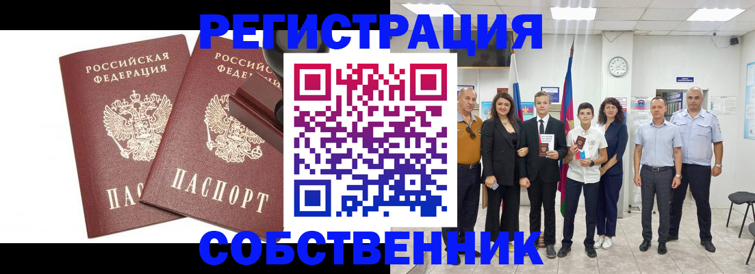 прописка для военкомата в Новочеркасске
